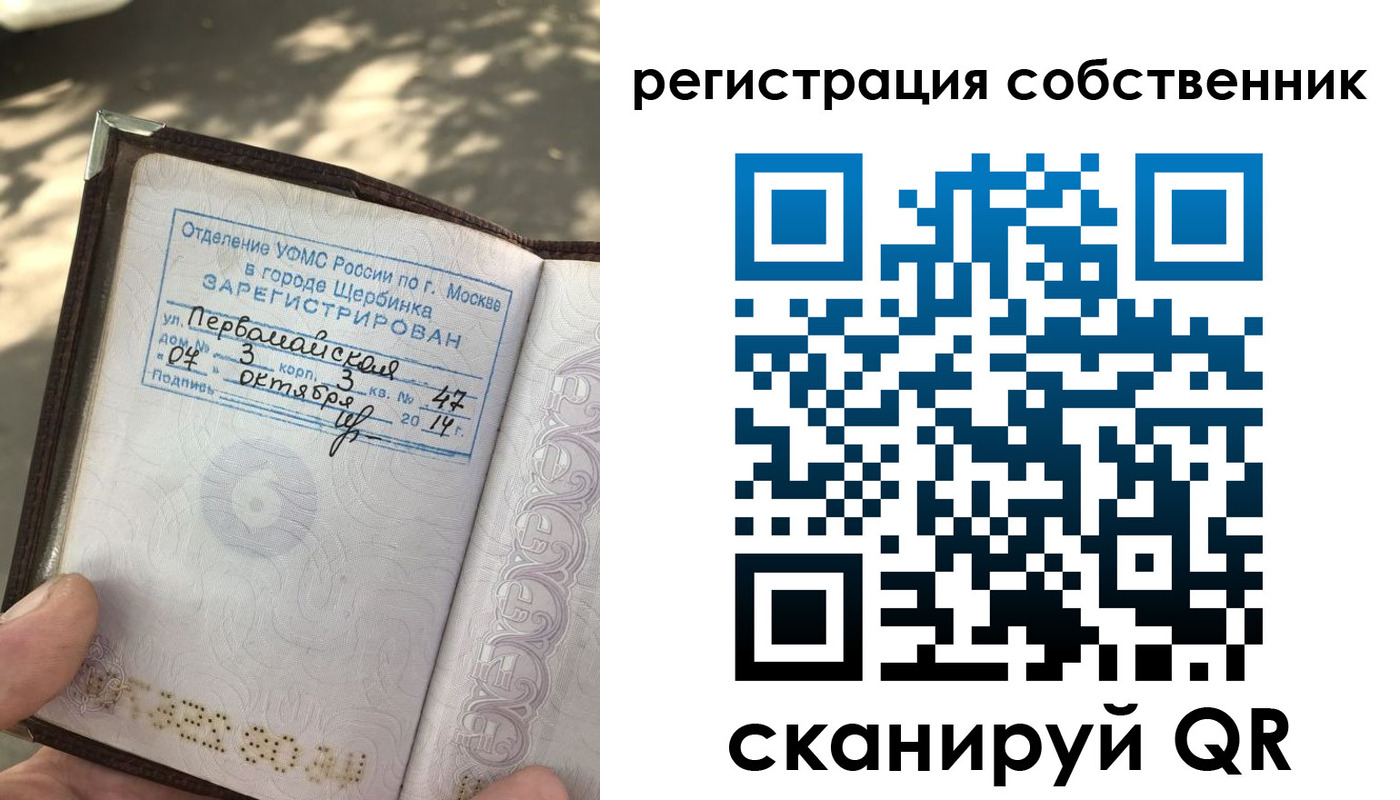 временная регистрация поиск в Пласте